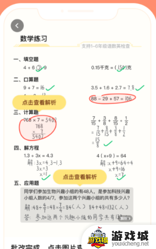 作业帮口算正版下载