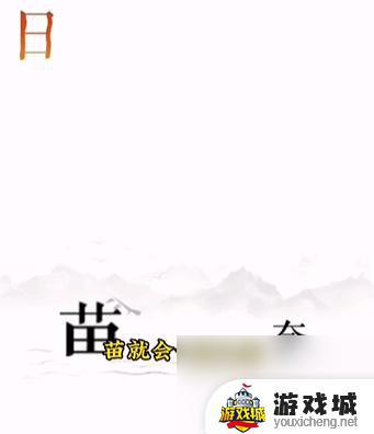 《文字的力量》逐日怎么通关