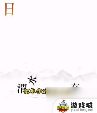 《文字的力量》逐日怎么通关