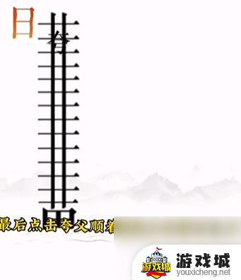 《文字的力量》逐日怎么通关