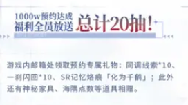 《白荆回廊》60抽领取方式详解