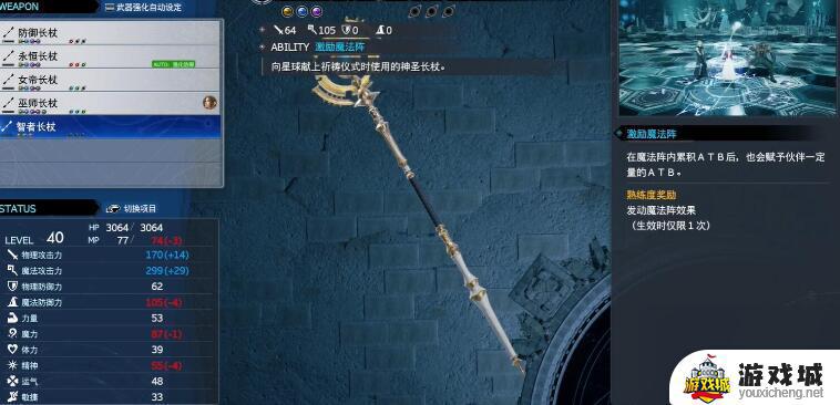 最终幻想7重生智者长杖获得方法 最终幻想7重生智者长杖怎么得到