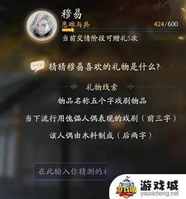 穆易喜欢的礼物在射雕手游里叫什么