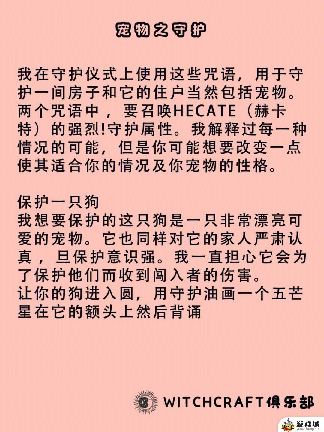 宠物守护的契约可以获取哪些宠物 宠物守护的契约有什么作用