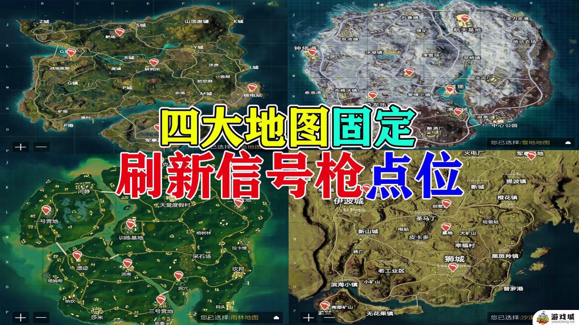 和平精英地点标记技巧