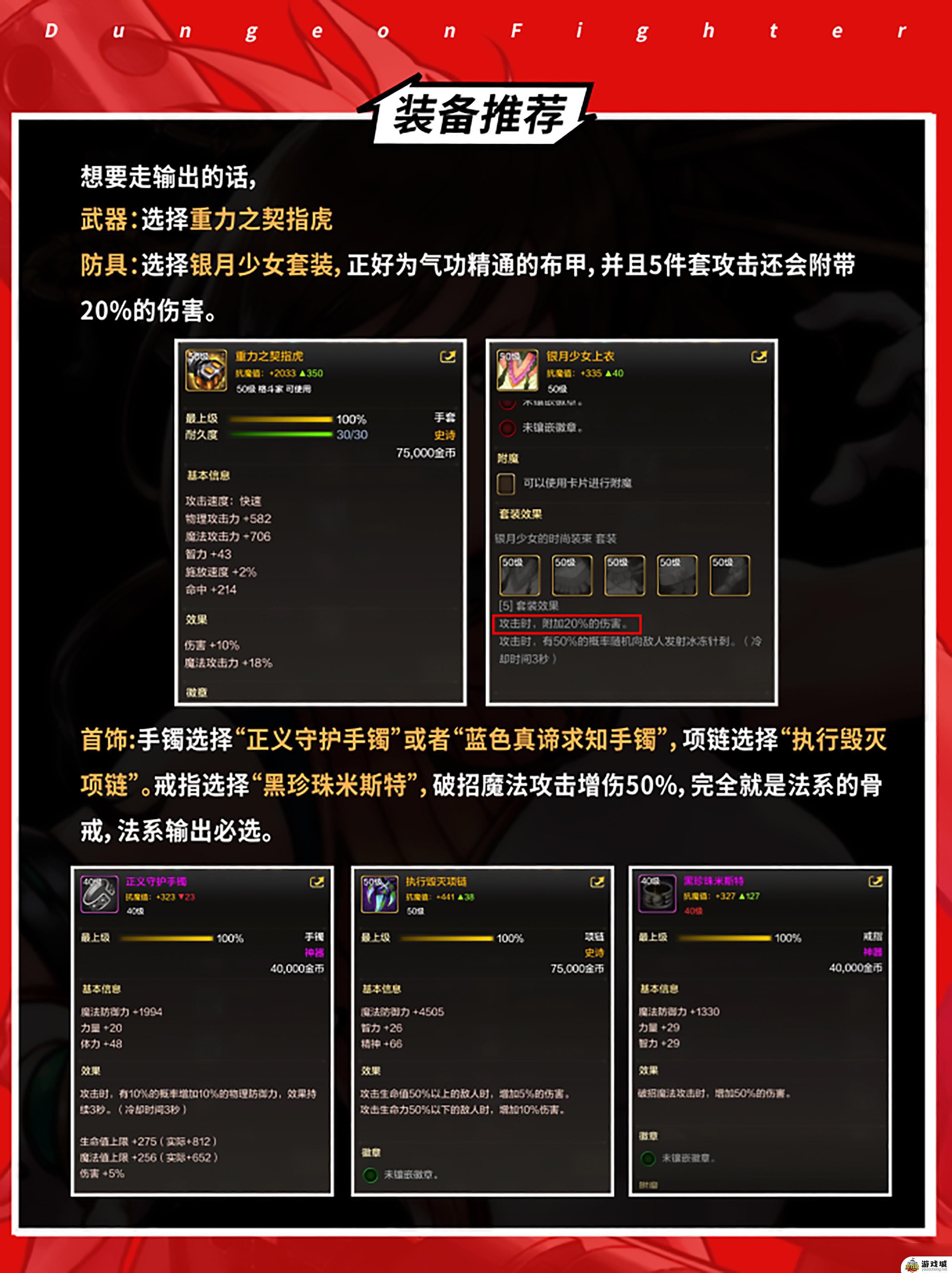 dnf手游气功师打造攻略