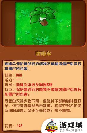 植物大战僵尸杂交版咖啡伞怎么打 植物大战僵尸杂交版咖啡伞挑战攻略