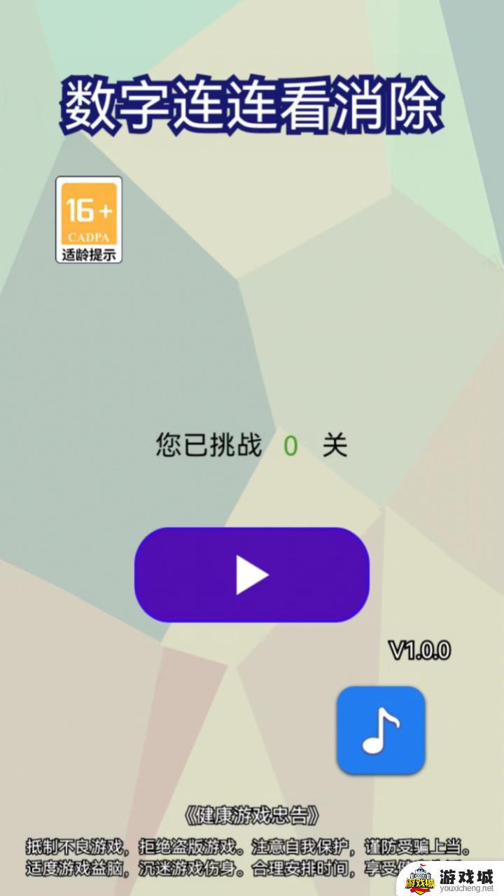 数字连连看消除游戏规则 数字连连看消除游戏玩法指南