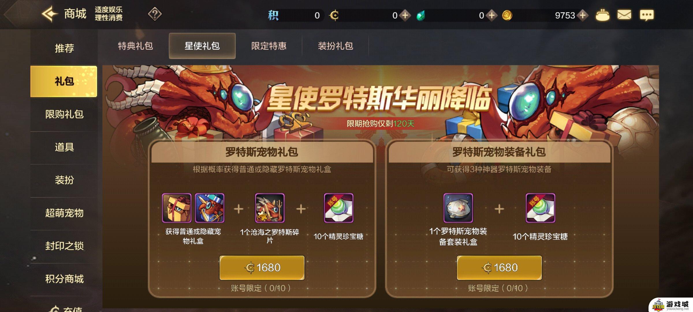 DNF手游星使罗特斯礼包包含什么道具