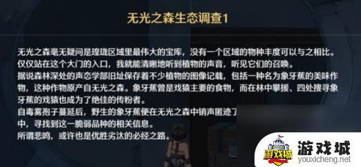 鸣潮无光之森生态调查任务攻略