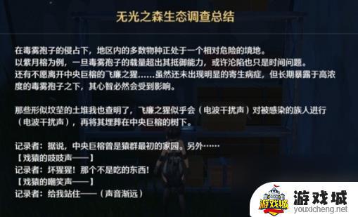 鸣潮无光之森生态调查任务攻略