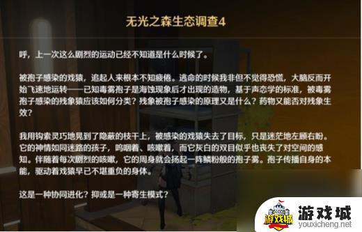 鸣潮无光之森生态调查任务攻略