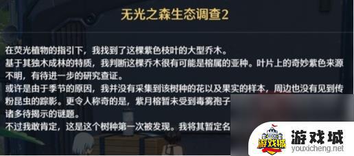 鸣潮无光之森生态调查任务攻略