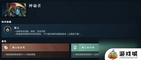 DOTA2神谕者先天的技能介绍 DOTA2神谕者先天技能效果