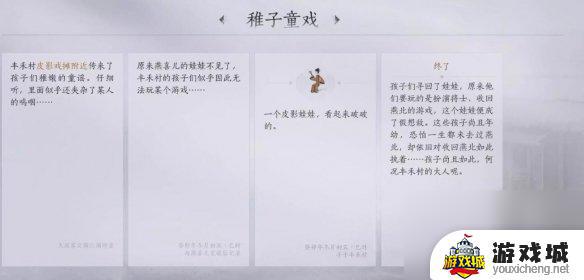 燕云十六声稚子童戏任务完成方法