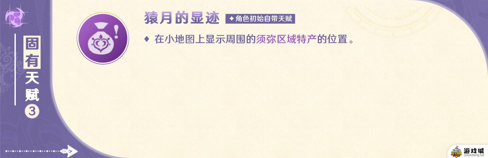 原神游戏赛索斯玩法攻略