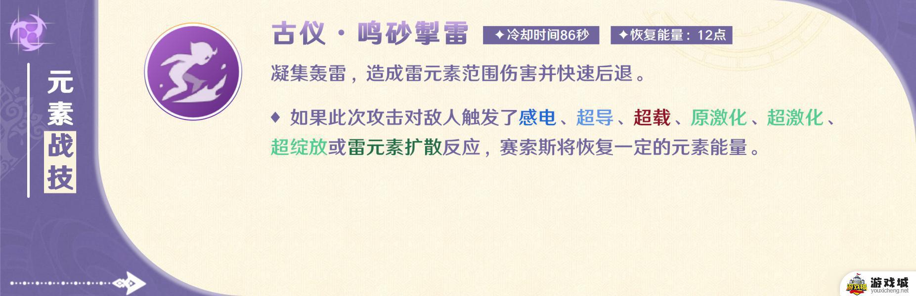 原神游戏赛索斯玩法攻略