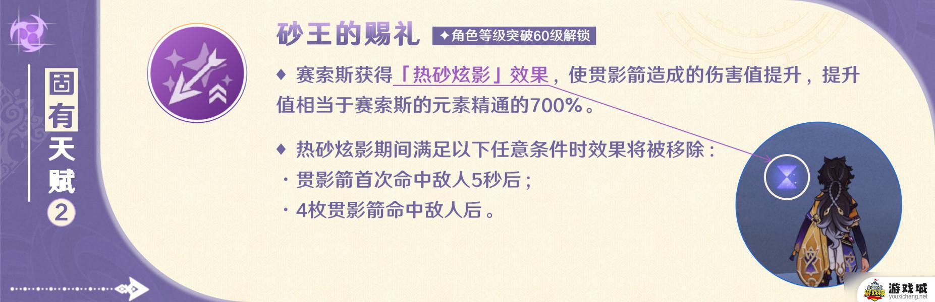 原神游戏赛索斯玩法攻略