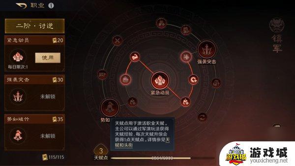 三国谋定天下职业系统详细解析