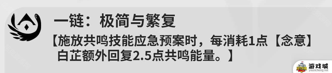 鸣潮白芷共鸣链效果如何