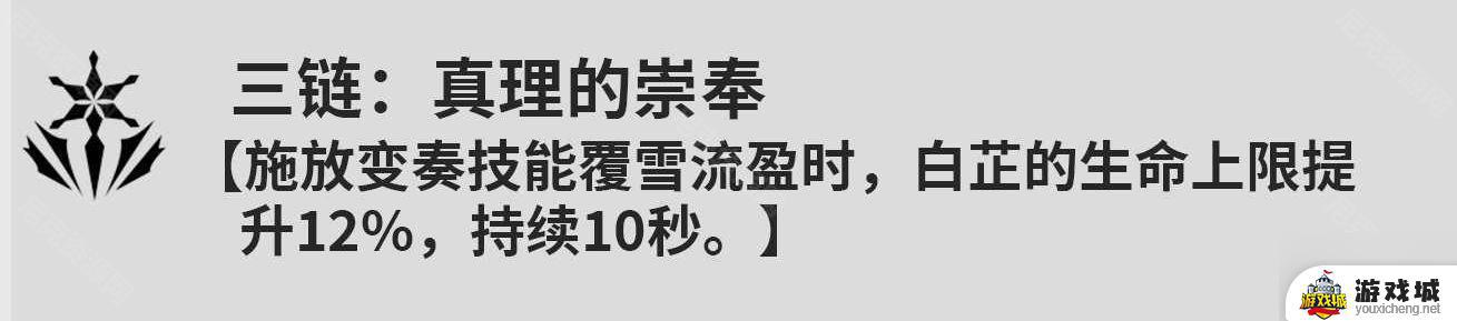 鸣潮白芷共鸣链效果如何