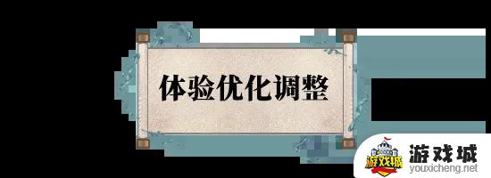 《一梦江湖》本周优化内容