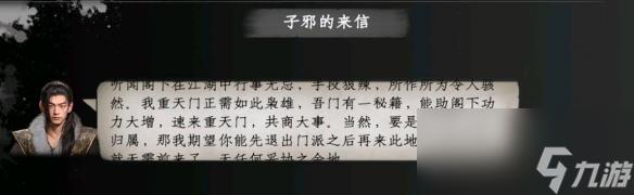 《下一站江湖2》成为重天门掌门攻略