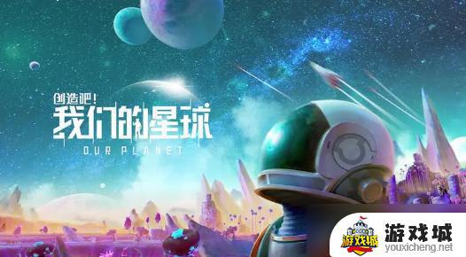 创造吧我们的星球新手飞行坐骑选择 创造吧我们的星球新手飞行坐骑获取方法