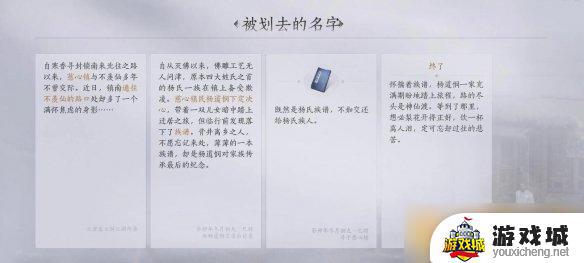 《燕云十六声》被划去的名字任务完成攻略