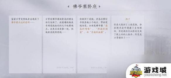 燕云十六声佛爷寨攻略