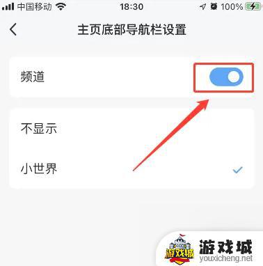 QQ底部频道关闭方法怎么操作