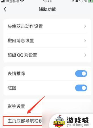 QQ底部频道关闭方法怎么操作