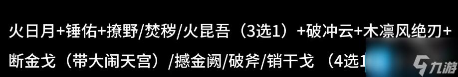 逆水寒手游新赛年内功技能怎么搭配