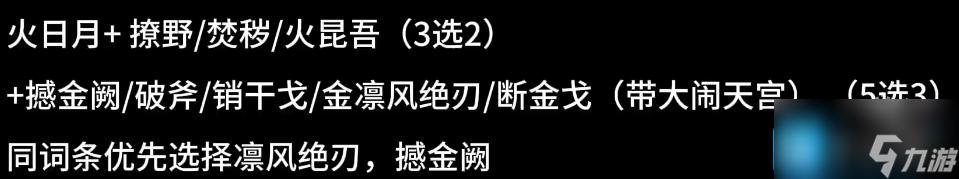 逆水寒手游新赛年内功技能怎么搭配