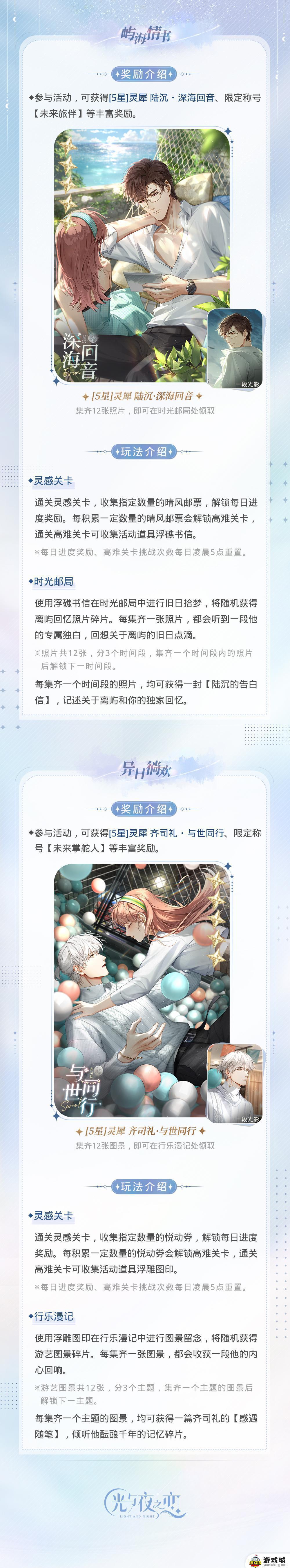 《以闪亮之名》悠夏流影复刻玩法攻略