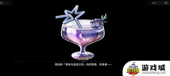 崩坏星穹铁道加拉赫调酒结局技巧分享