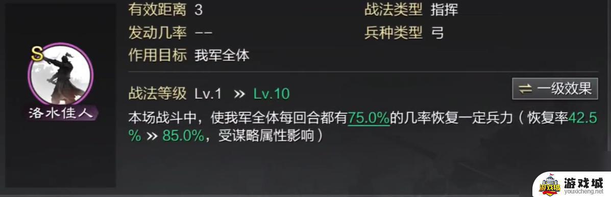 率土之滨甄洛战法带什么兵种