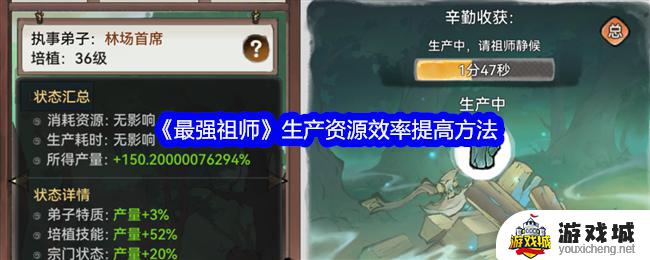 最强祖师提高资源生产效率攻略