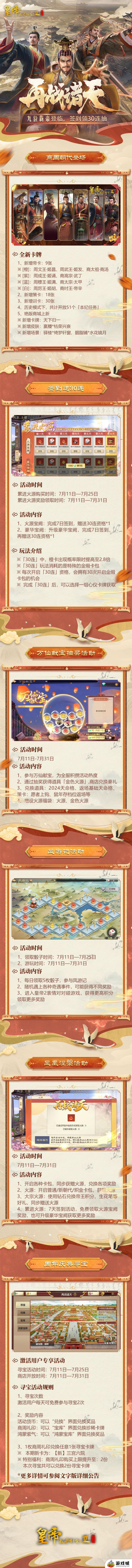 皇帝成长计划2六周年庆新帝介绍