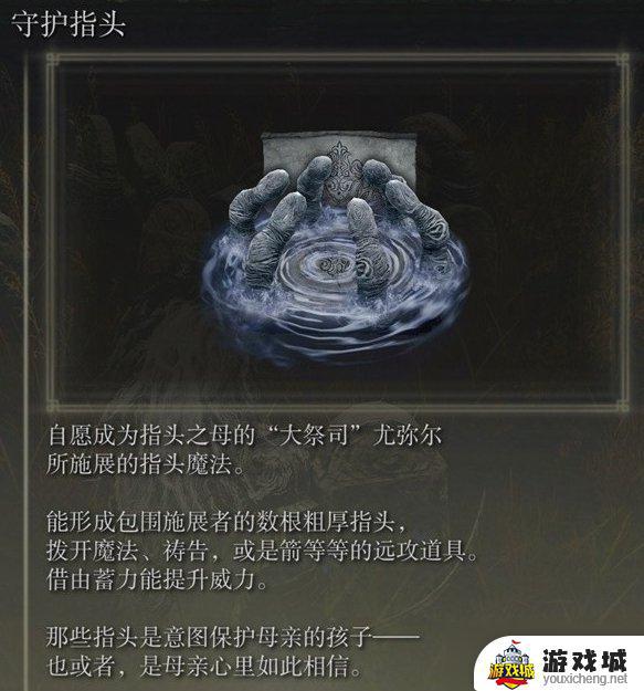 艾尔登法环dlc魔法收集攻略