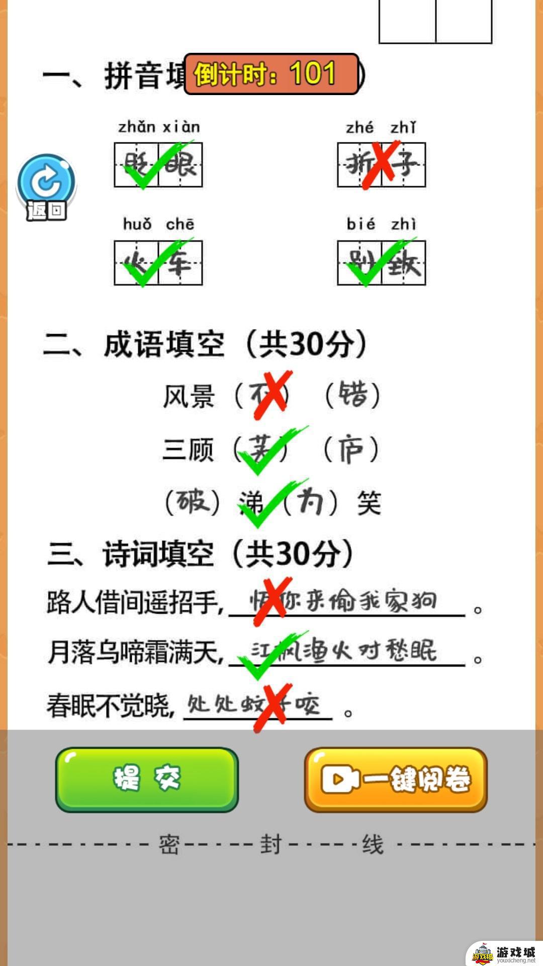 当老师的一天玩法攻略