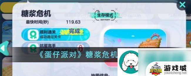 蛋仔派对糖浆危机玩法介绍