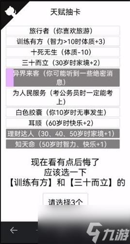 人生重开模拟器异界来客天赋效果分析