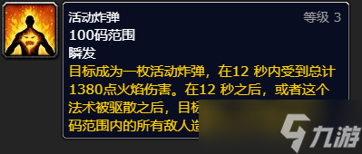 魔兽世界wlk火法输出手法技巧