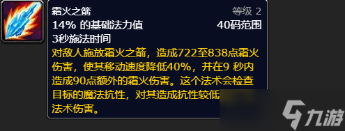 魔兽世界wlk火法输出手法技巧