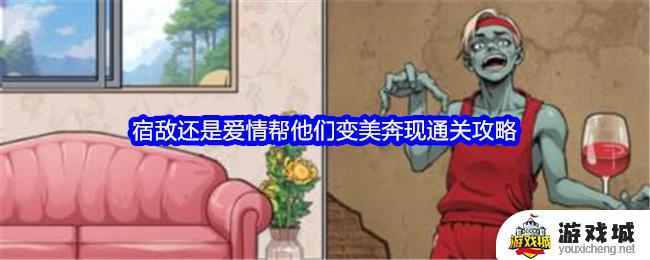 《文字找茬大师》奔现通关攻略