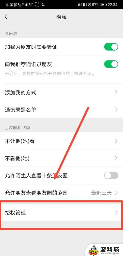 王者荣耀微信自动授权怎么取消