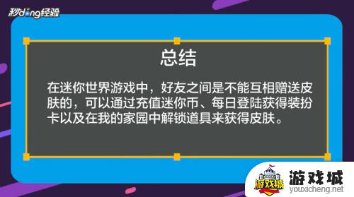 迷你世界在哪领皮肤