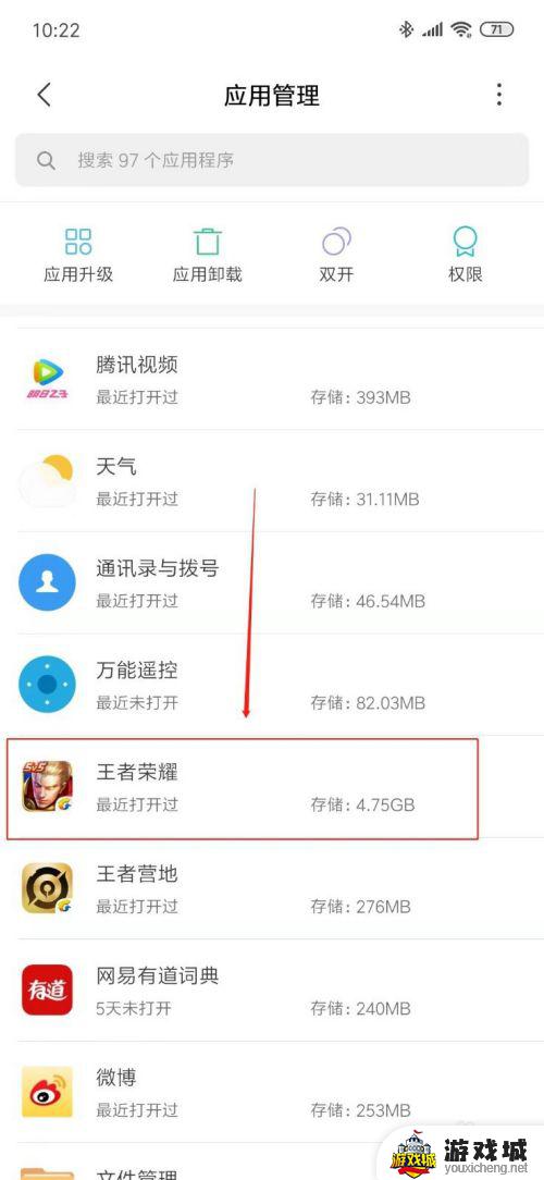 王者怎么清除缓存数据