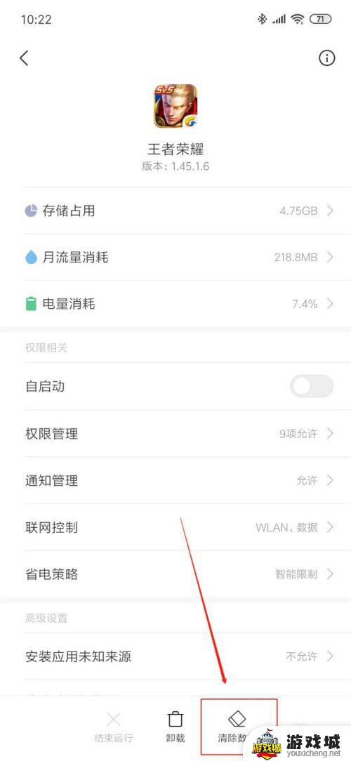 王者怎么清除缓存数据